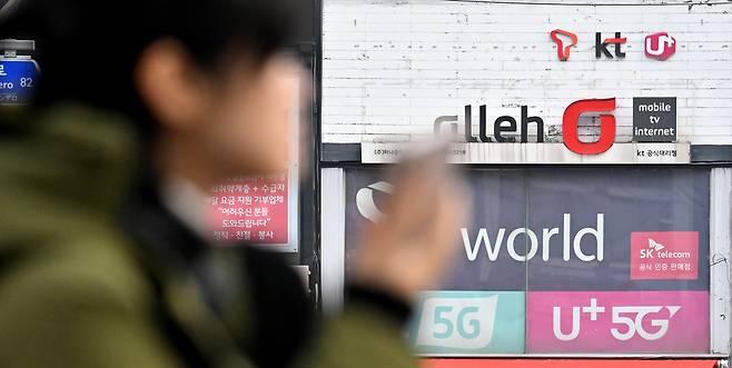 정부가 지난해 12월 29일 KT/LGU+ 침해사고에 대한 민관합동조사단 조사 결과 발표했다. 사진은 이날 오후 서울 도심 내 이동통신사 대리점의 모습. 임세준 기자