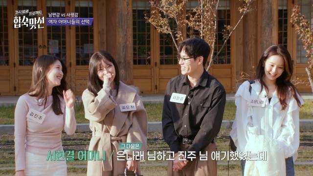 SBS ‘자식방생프로젝트 합숙 맞선’ 캡처