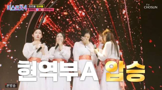 사진=TV CHOSUN ‘미스트롯4’ 캡처