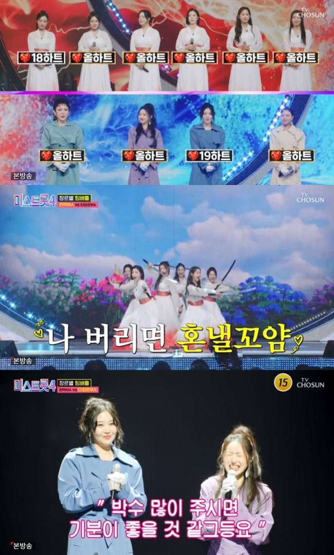 사진=TV CHOSUN ‘미스트롯4’ 캡처