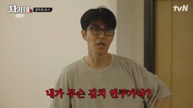 tvN ‘차가네’ 캡처