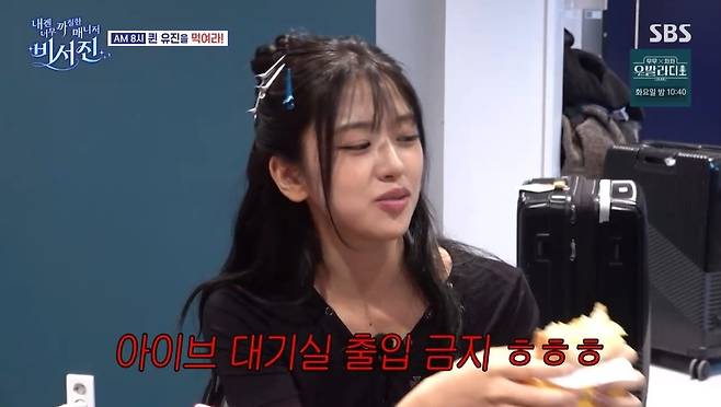 SBS ‘내겐 너무 까칠한 매니저 - 비서진’ 캡처