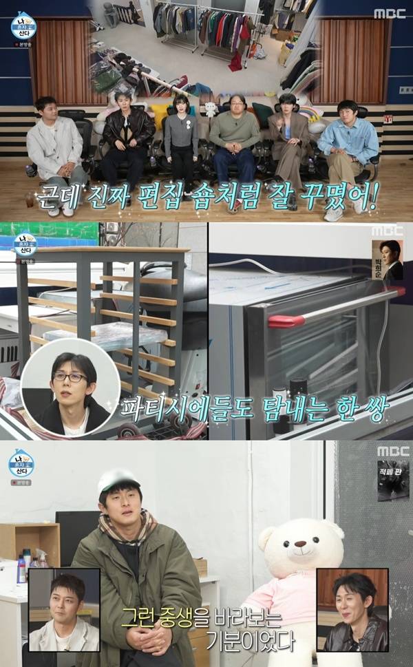 나혼산 / 사진=MBC 캡처