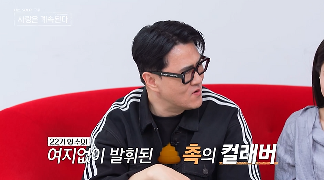 ENA, SBS Plus ‘나는 SOLO, 그 후 사랑은 계속된다' 방송캡처