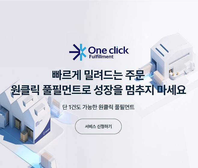 한진, 원클릭 풀필먼트 론칭 [한진 제공. 재판매 및 DB금지]