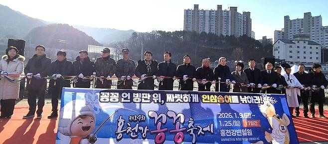 홍천강 꽁꽁축제 개막행사 [홍천문화재단 제공.재판매 및 DB 금지]