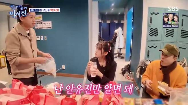 사진=SBS '내겐 너무 까칠한 매니저 - 비서진'