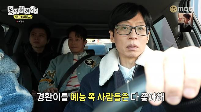 사진=MBC '놀면 뭐하니'