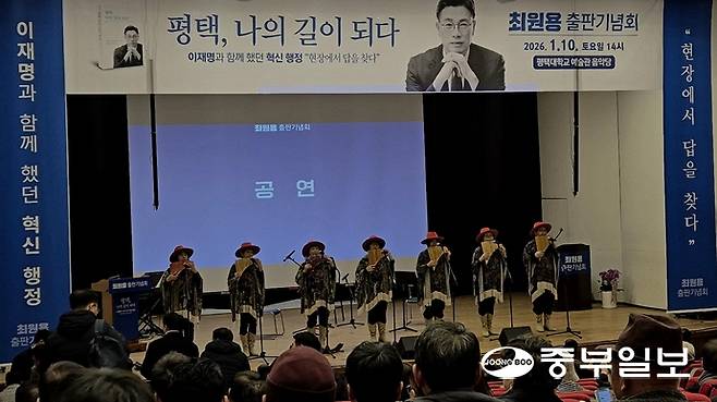 10일 평택대학교 예술관 음악당에서 연 최원용 더불어평택미래연구소 대표 출판기념회 본 행사에 앞서 식전공연이 진행 중이다. 사진=우승오 기자