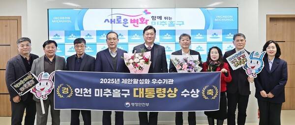 ​인천 미추홀구가 2025년 제안활성화 우수기관 대통령상을 수상했다. 2025.12.9 [사진=미추홀구청]
