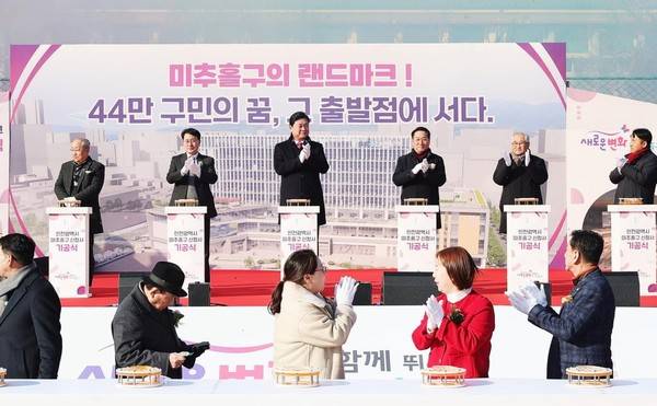 미추홀구 신청사 기공식 2025.12.3 [사진=미추홀구]