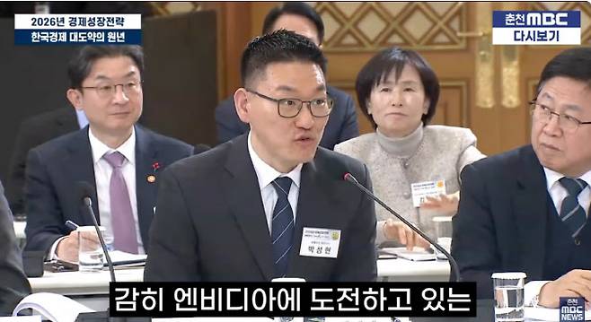 박성현 대표가 9일 이재명 대통령이 참석한 ‘경제성장전략 국민보고회’에서 국산 AI칩 대규모 실증 필요성을 강조했다. 사진=춘천 MBC 화면 캡처