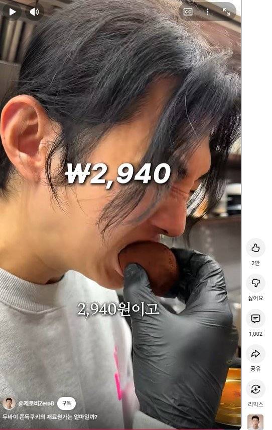 원가 책정 전문 유튜버 제로비가 두바이쫀득쿠키의 원가를 계산한 영상. 제로비 유튜브 채널 캡처.