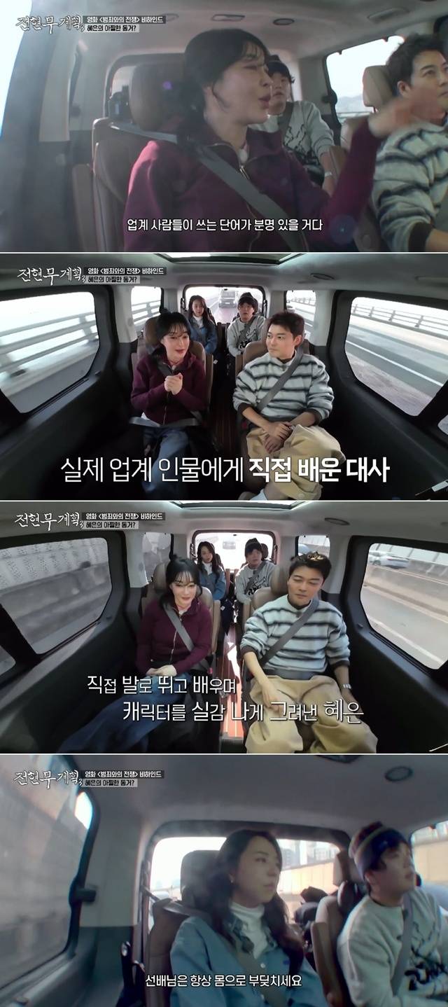 사진=‘전현무계획3’ 화면 캡처