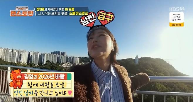 KBS 2TV ‘신상출시 편스토랑’ 캡처