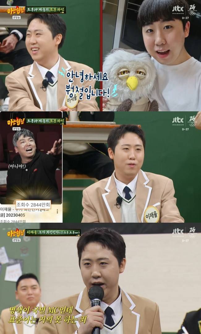 사진=JTBC ‘아는 형님’ 캡처