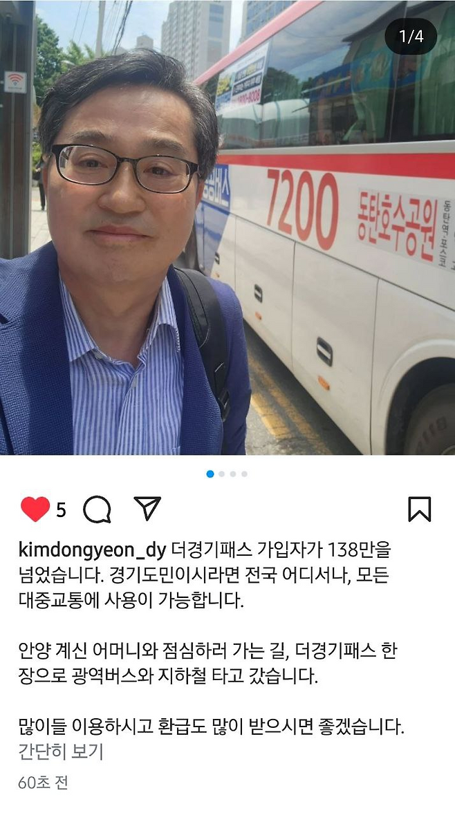 경기패스 이용 경험을 공유한&nbsp;김동연 경기지사. SNS 캡처