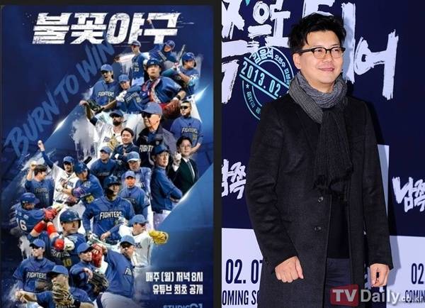 불꽃야구, 손지창 / 사진=DB