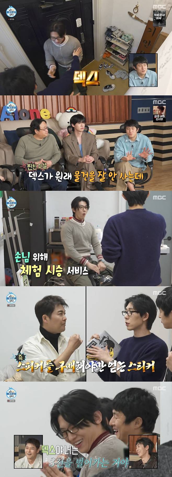 /사진=MBC '나 혼자 산다'