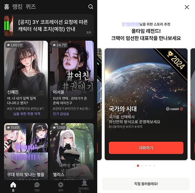 스캐터랩의 '제타'와 뤼튼의 '크랙' [앱 화면 캡처]