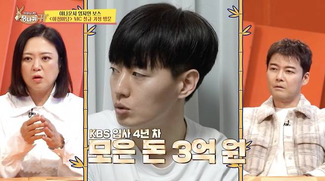 사진 = KBS 2TV '사장님 귀는 당나귀 귀'