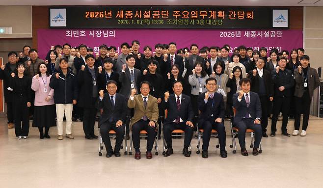 지난 9일 최민호 시장과 함께 모색한 2026년 업무계획. 최 시장과 공단 직원들이 화이팅을 외치고 있다.