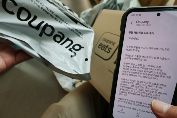 쿠팡이 보낸 개인정보 노출 통지 문자 메시지. 연합뉴스