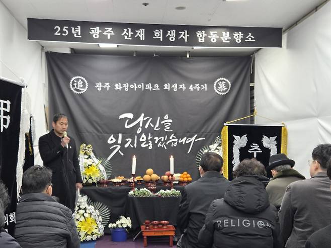 11일 '화정아이파크 희생자 4주기 추모식·산재 희생자 위령제'가 오후 3시께 서구 화정동 금호하이빌 합동분향소에서 유가족 주최로 엄수됐다. /임지섭 기자 ljs@namdonews.com