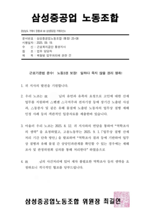 삼성중공업 노동조합이 지난해 9월 19일 근로복지공단 통영지사에 발송한 문서. ㄱ 씨의 역학조사 절차 생략을 요구하고 있다. /삼성중공업 노동조합