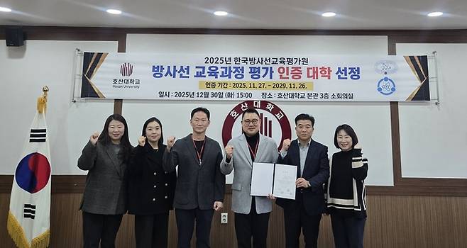 ▲ 호산대는 최근 (사)대한방사선협회 한국방사선교육평가원이 주관한 '2025년 방사선교육과정 평가·인증'에서 최종 인증 대학으로 선정됐다. 호산대.