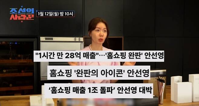 TV조선 '조선의 사랑꾼'