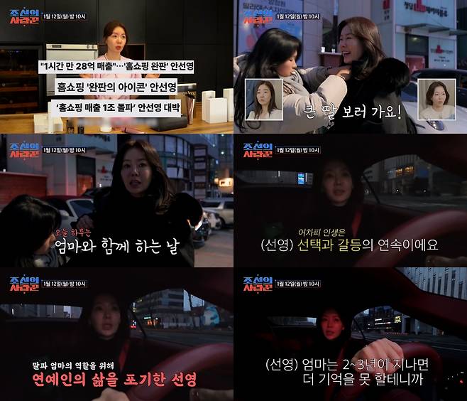 TV조선 '조선의 사랑꾼'