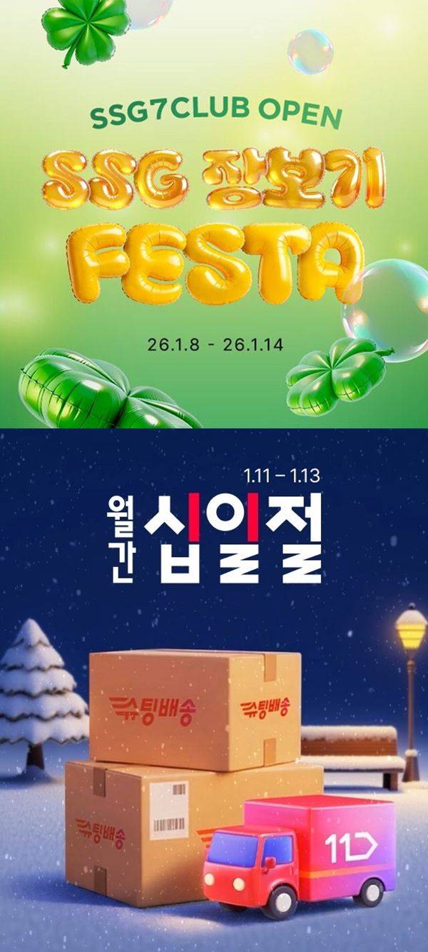 ⓒSSG닷컴(위),&nbsp;11번가(아래)