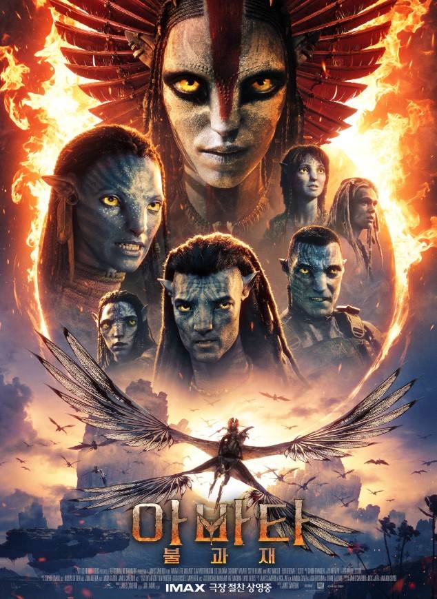 ‘아바타: 불과 재’ 600만 관객 돌파