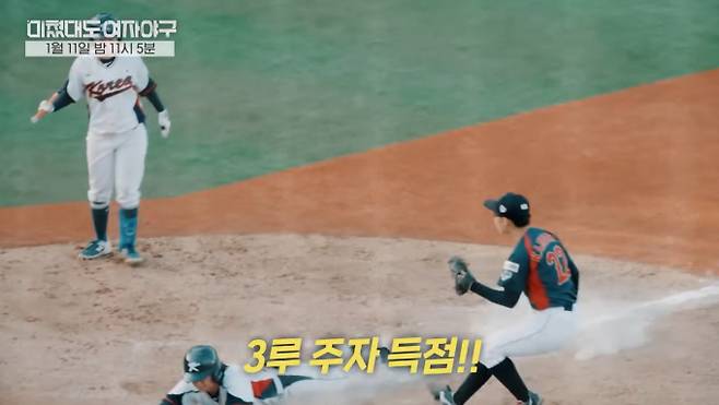 '미쳤대도 여자 야구'