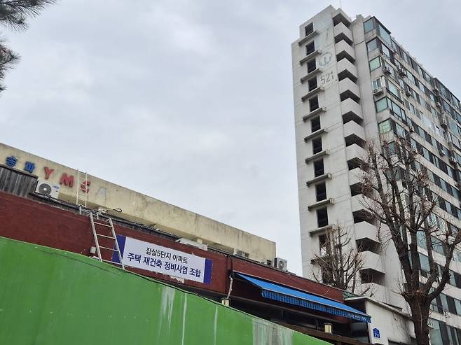 서울 송파구 잠실동 '잠실주공5단지' 사진=전민경 기자