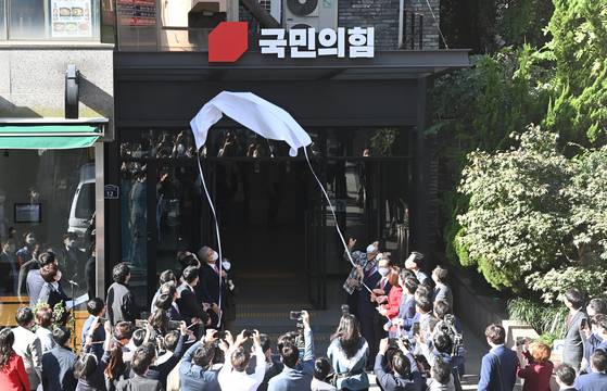 2020년 10월 5일 오전 서울 영등포구 여의도동 국민의힘 중앙당사에서 열린 현판식에서 김종인 비대위원장과 당직자들이 현판 제막을 하는 모습. 중앙포토