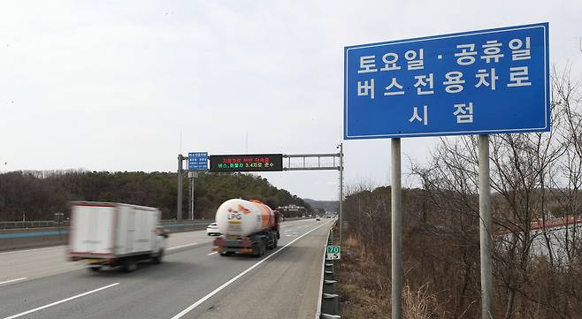 영동고속도로 버스전용차로는 2018년 도입됐지만 2024년 완전 폐지됐다. 뉴스1