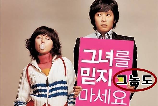 “너처럼 예쁘다”며 미니를 추천하는 그놈 말을 곧이곧대로 믿지는 마세요. [사진출처=영화 ‘그녀를 믿지 마세요’ 스킬컷/ 편집]