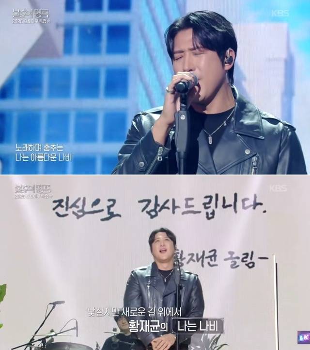 사진=KBS ‘불후의 명곡’ 화면 캡쳐