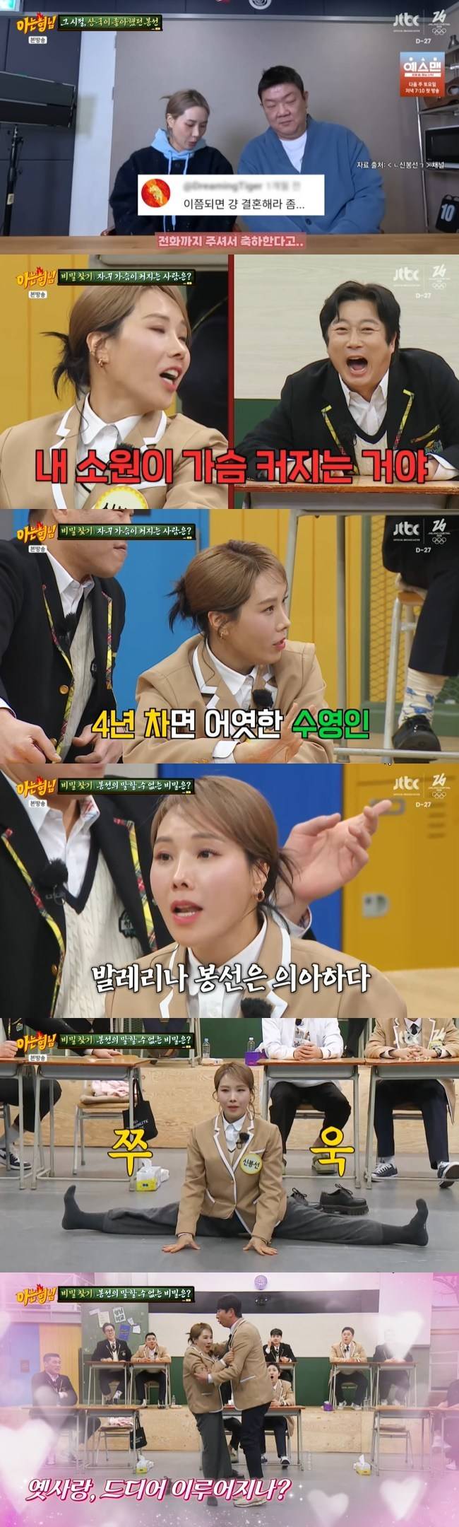 사진=JTBC ‘아는 형님’ 캡처