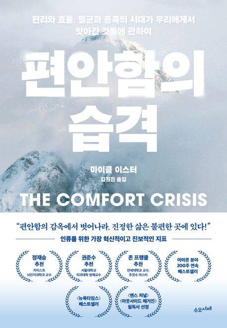 [서울=뉴시스] '편안함의 습격' (사진=수오서재 제공) 2025.12.30. photo@newsis.com *재판매 및 DB 금지