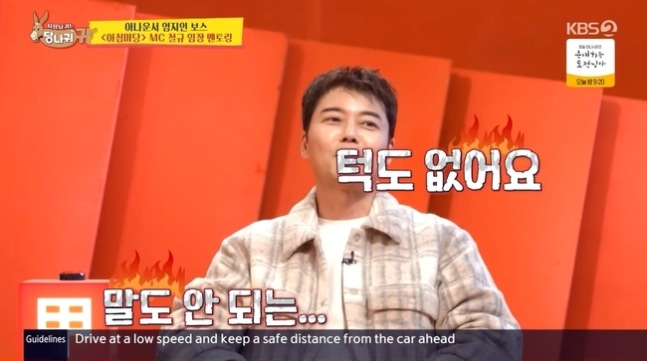 KBS2 '사장님 귀는 당나귀 귀'