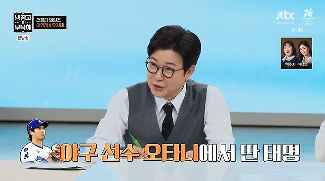 냉부해 화면 캡처