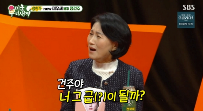 ▲ 사진 | '미운 우리 새끼' 방송화면