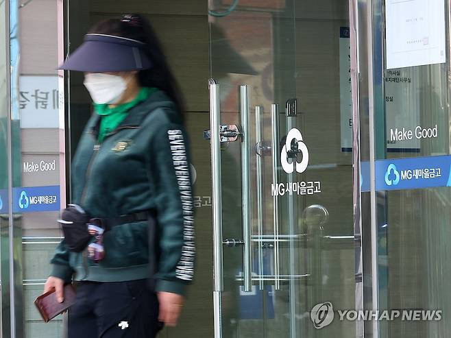 새마을금고  [연합뉴스 자료사진. 재판매 및 DB 금지]