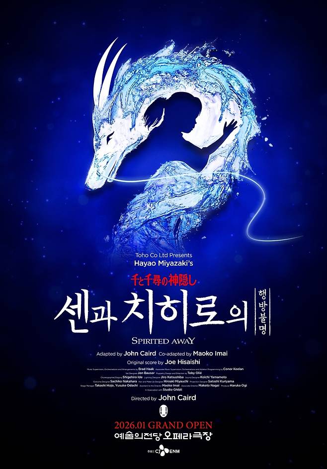 '센과 치히로의 행방불명' [CJ ENM 제공. 재판매 및 DB금지]