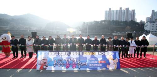 ◇지난 9일 열린 홍천강 꽁꽁축제 개장식