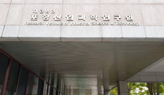 포항산업과학연구원 전경. 매일신문DB