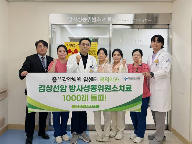 은성의료재단 좋은강안병원 암센터 핵의학과는 갑상선암 방사성 동위원소(요오드) 치료 1000례를 돌파했다고 12일 밝혔다. 좋은강안병원 제공